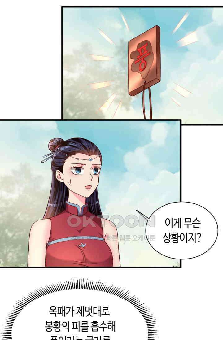 호감도가 오르면 173화 2