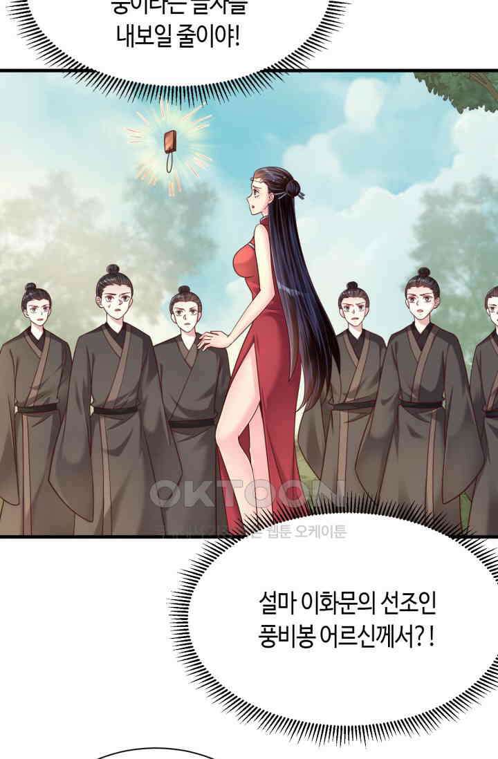 호감도가 오르면 173화 3