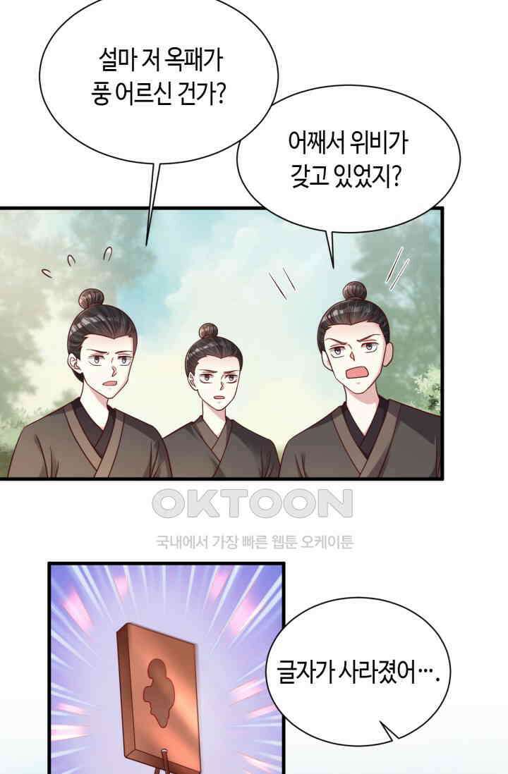 호감도가 오르면 173화 4