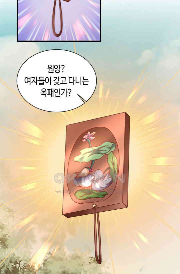 호감도가 오르면 173화 5
