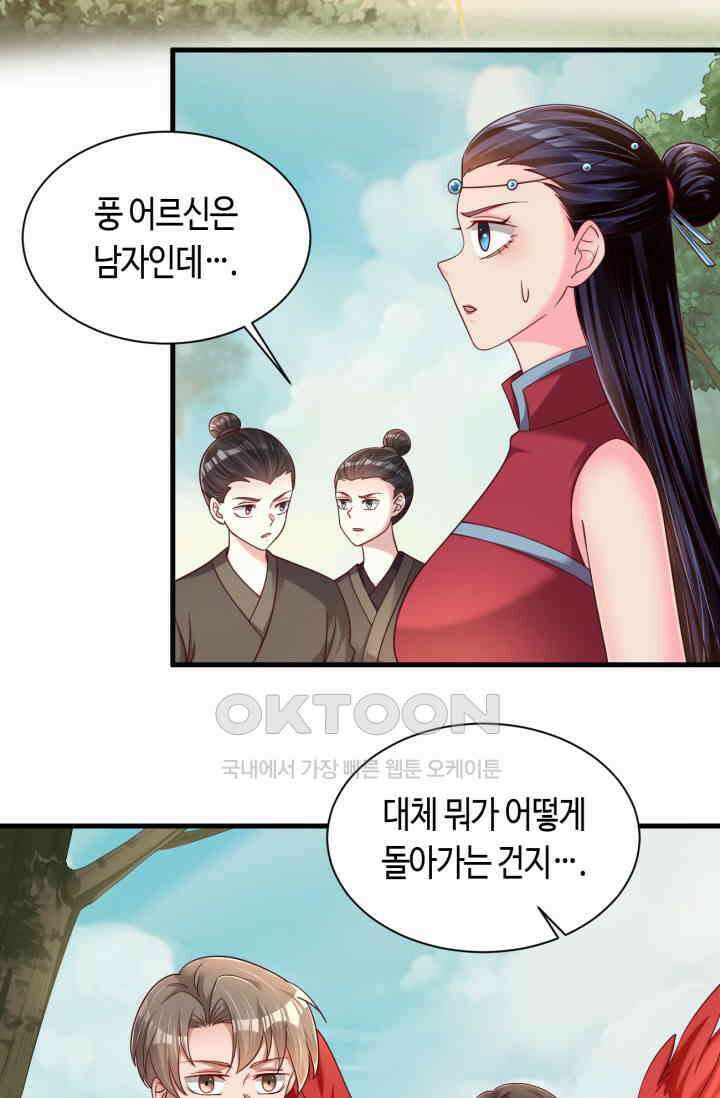 호감도가 오르면 173화 6