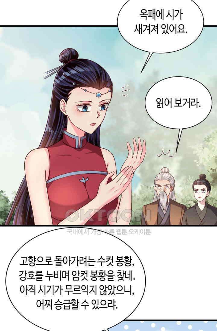 호감도가 오르면 173화 8