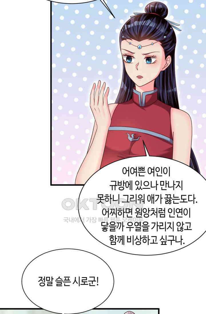 호감도가 오르면 173화 9