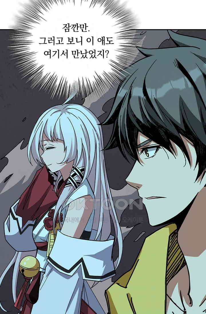 신은 나를 버렸다 225화 8