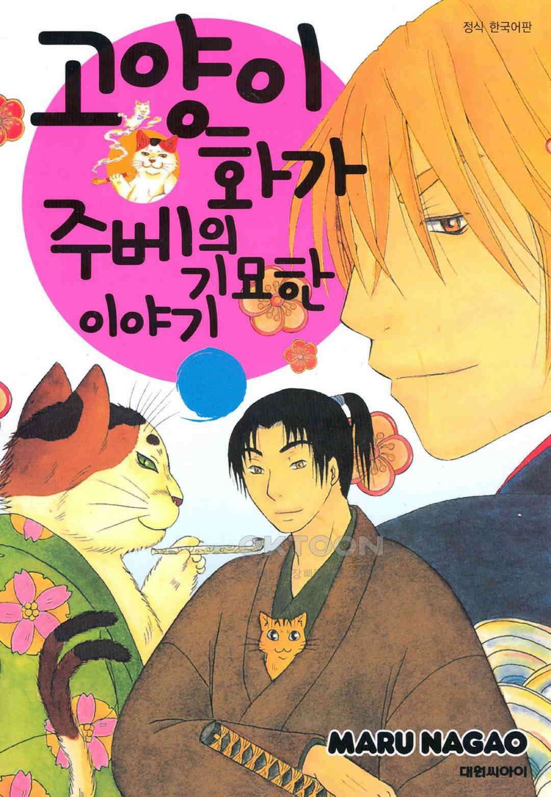 고양이화가 주베의 기묘한 이야기 29화 1