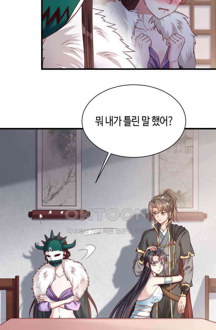 호감도가 오르면 179화 (시즌 완결) 4