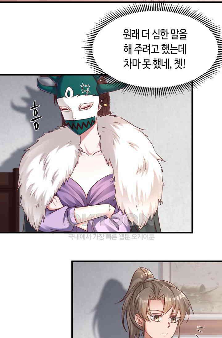 호감도가 오르면 179화 (시즌 완결) 5