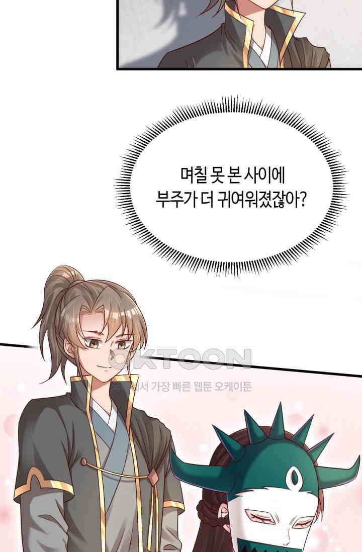 호감도가 오르면 179화 (시즌 완결) 6