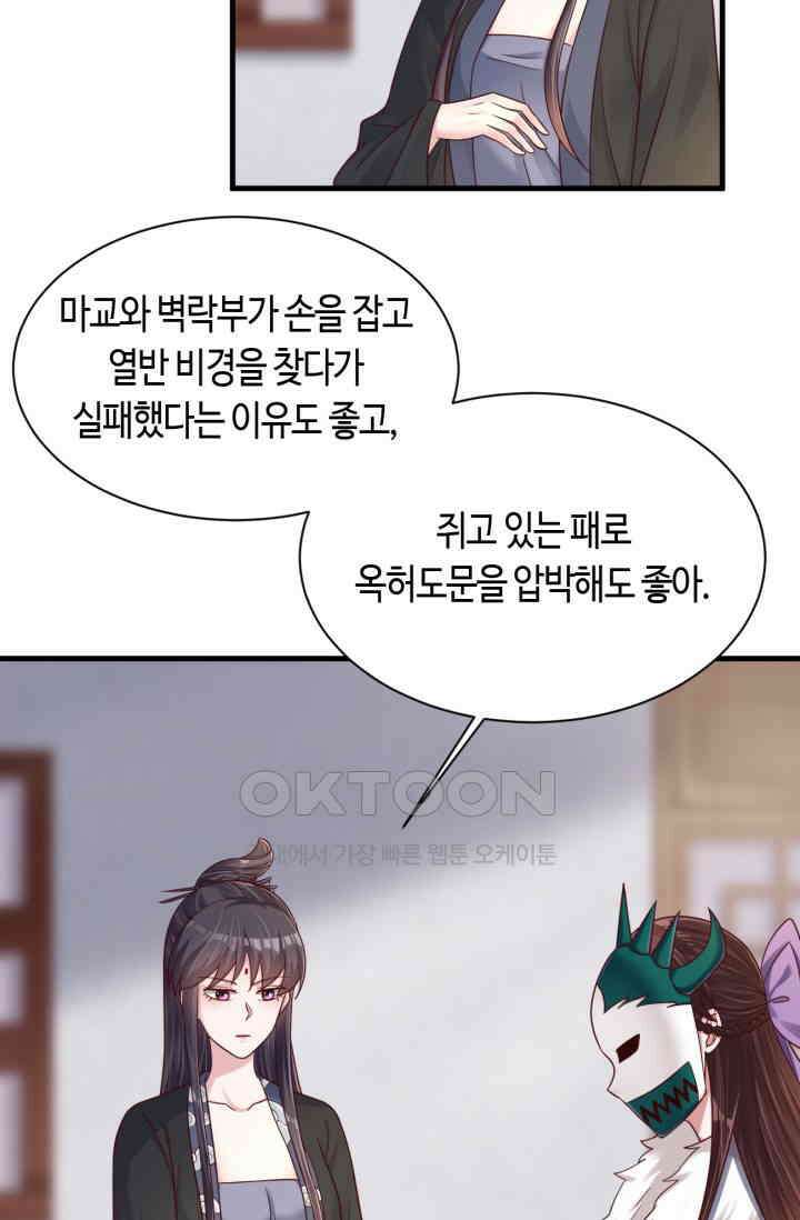 호감도가 오르면 179화 (시즌 완결) 8