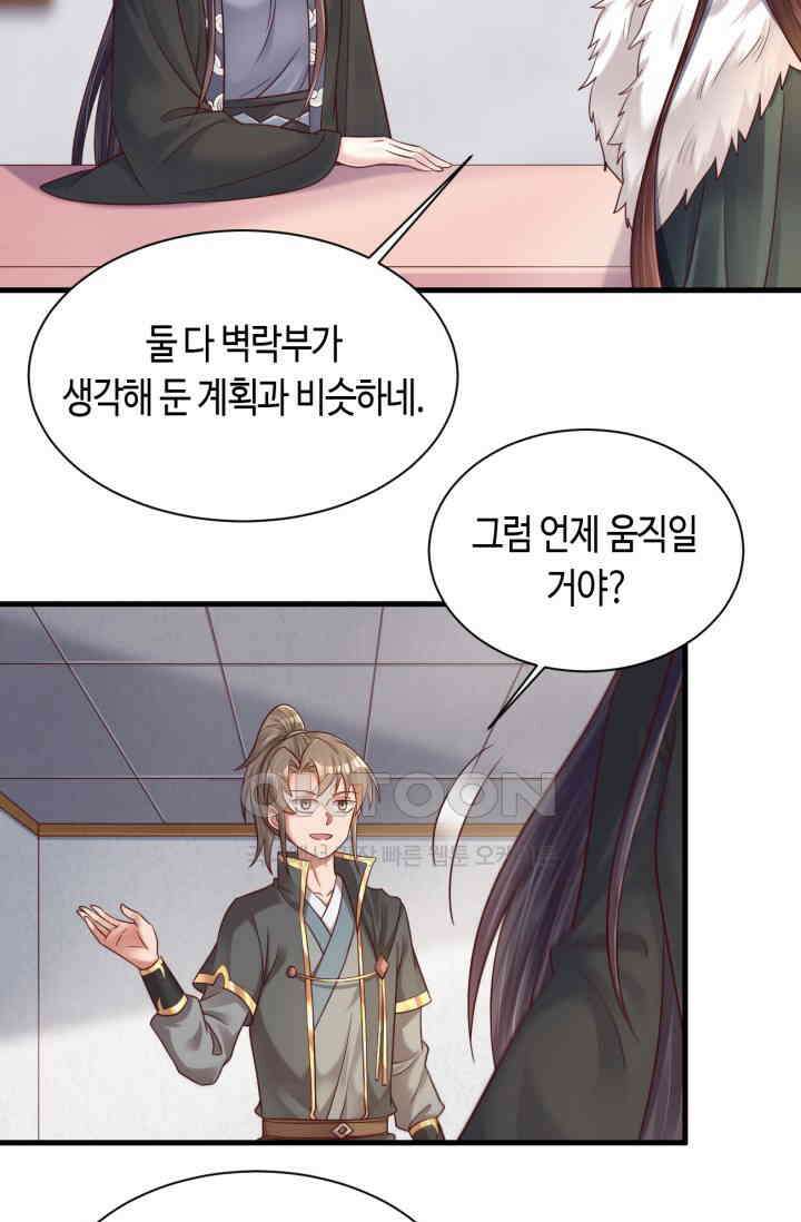 호감도가 오르면 179화 (시즌 완결) 9