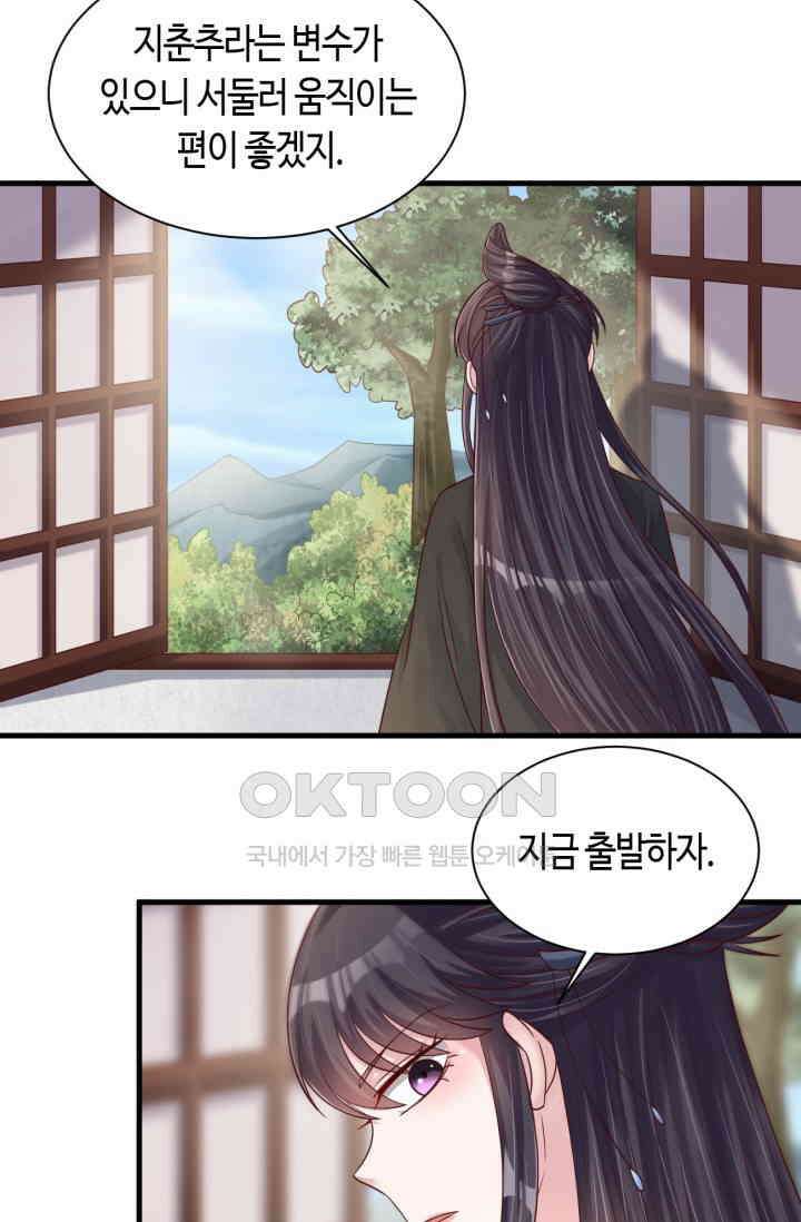 호감도가 오르면 179화 (시즌 완결) 10