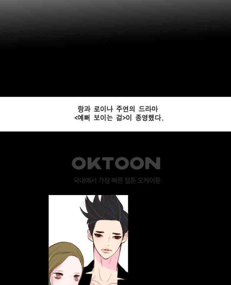 괴물 같은 아이돌 55화 4