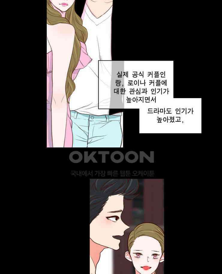 괴물 같은 아이돌 55화 5