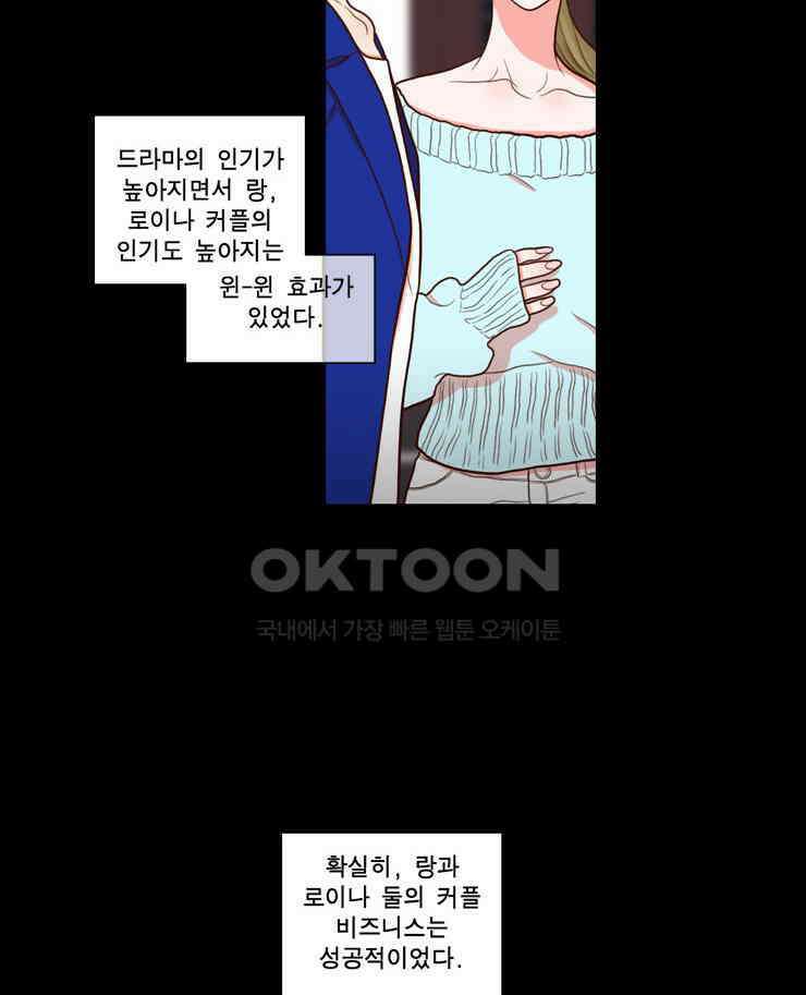 괴물 같은 아이돌 55화 6