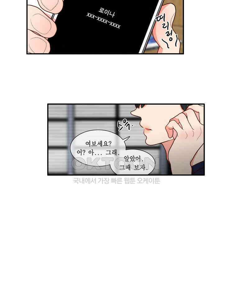 괴물 같은 아이돌 55화 8