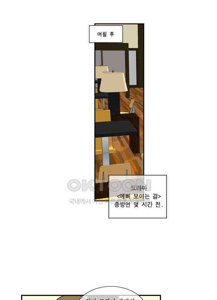 괴물 같은 아이돌 55화 9