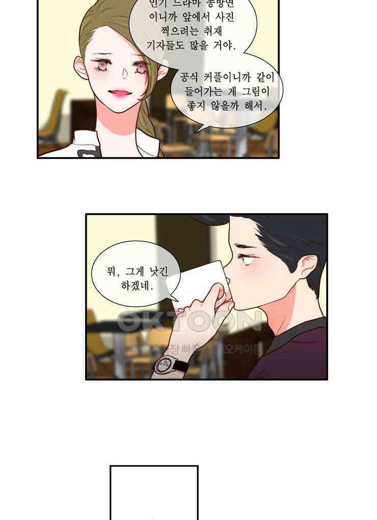 괴물 같은 아이돌 55화 10