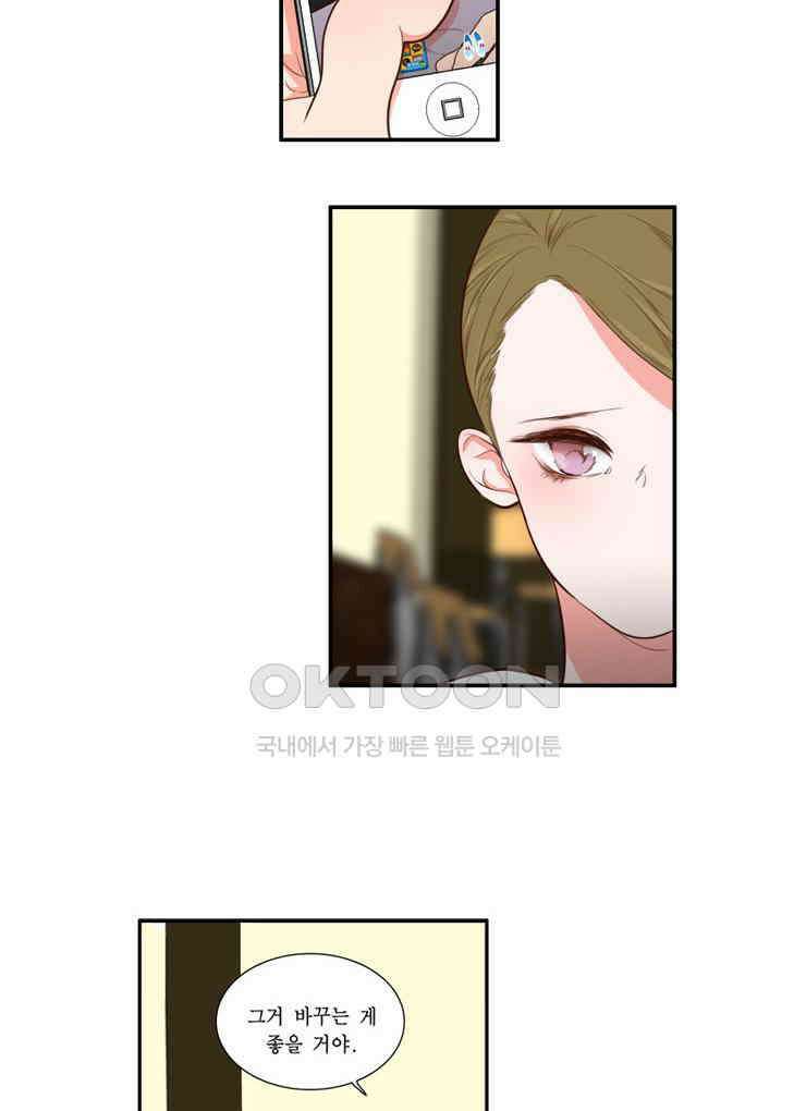 괴물 같은 아이돌 55화 12