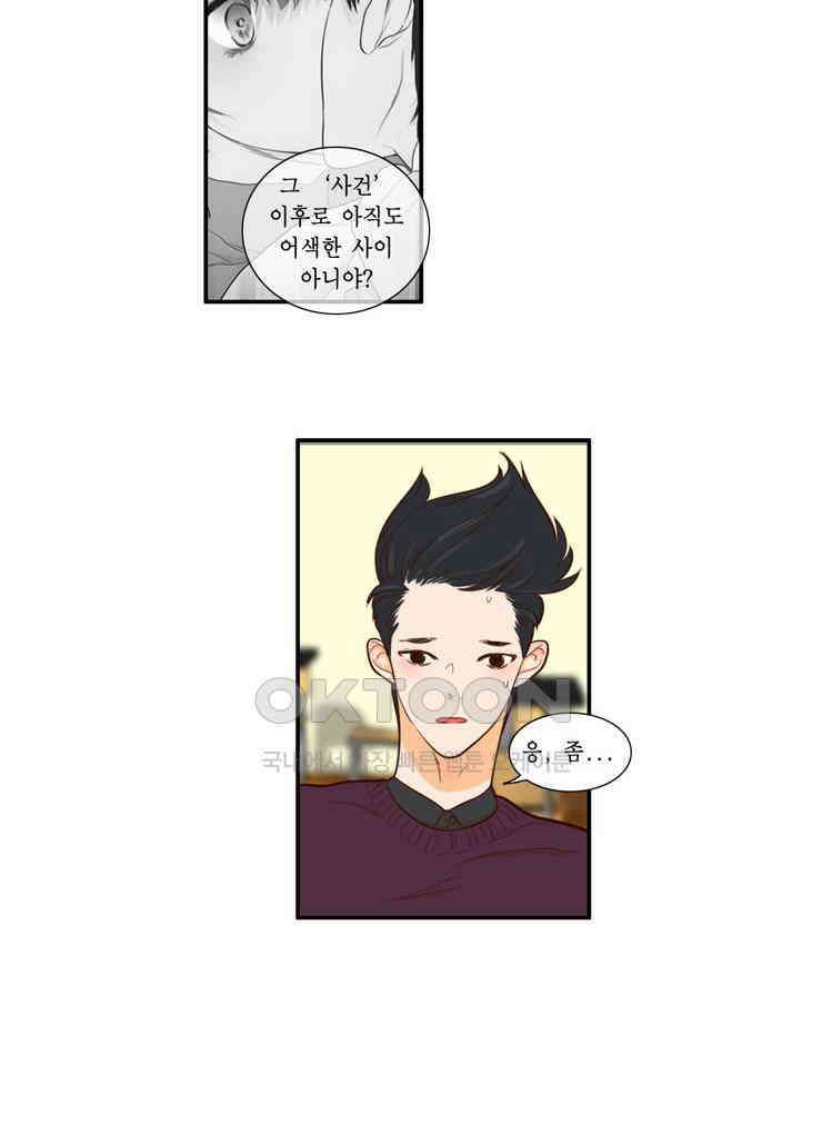 괴물 같은 아이돌 55화 14