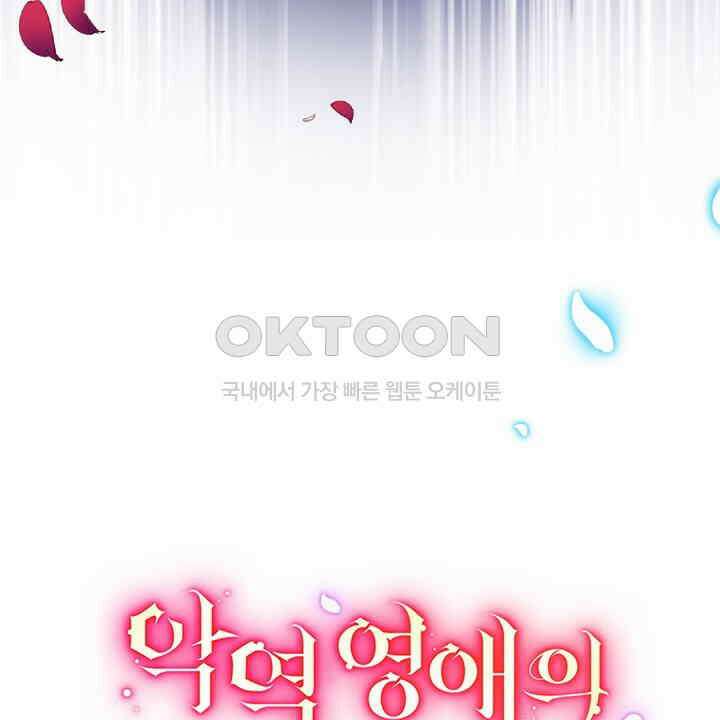 악역 영애의 페로몬 37화 4