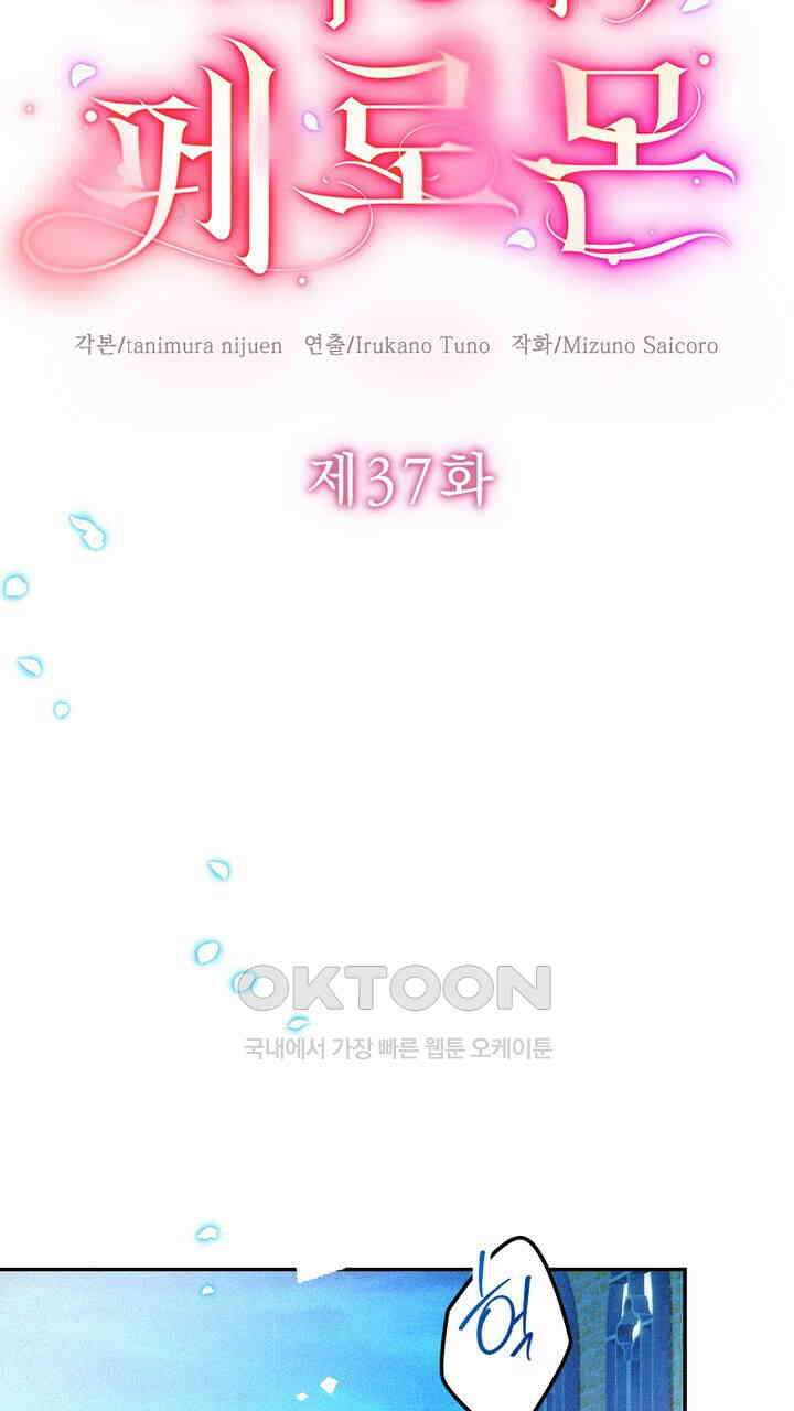 악역 영애의 페로몬 37화 5