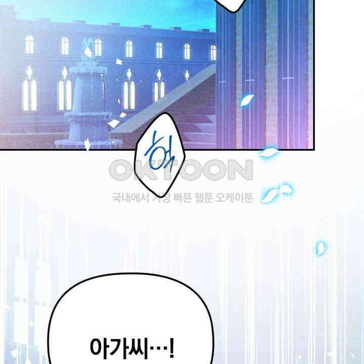 악역 영애의 페로몬 37화 6