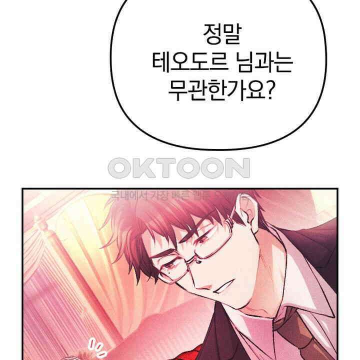 악역 영애의 페로몬 37화 14
