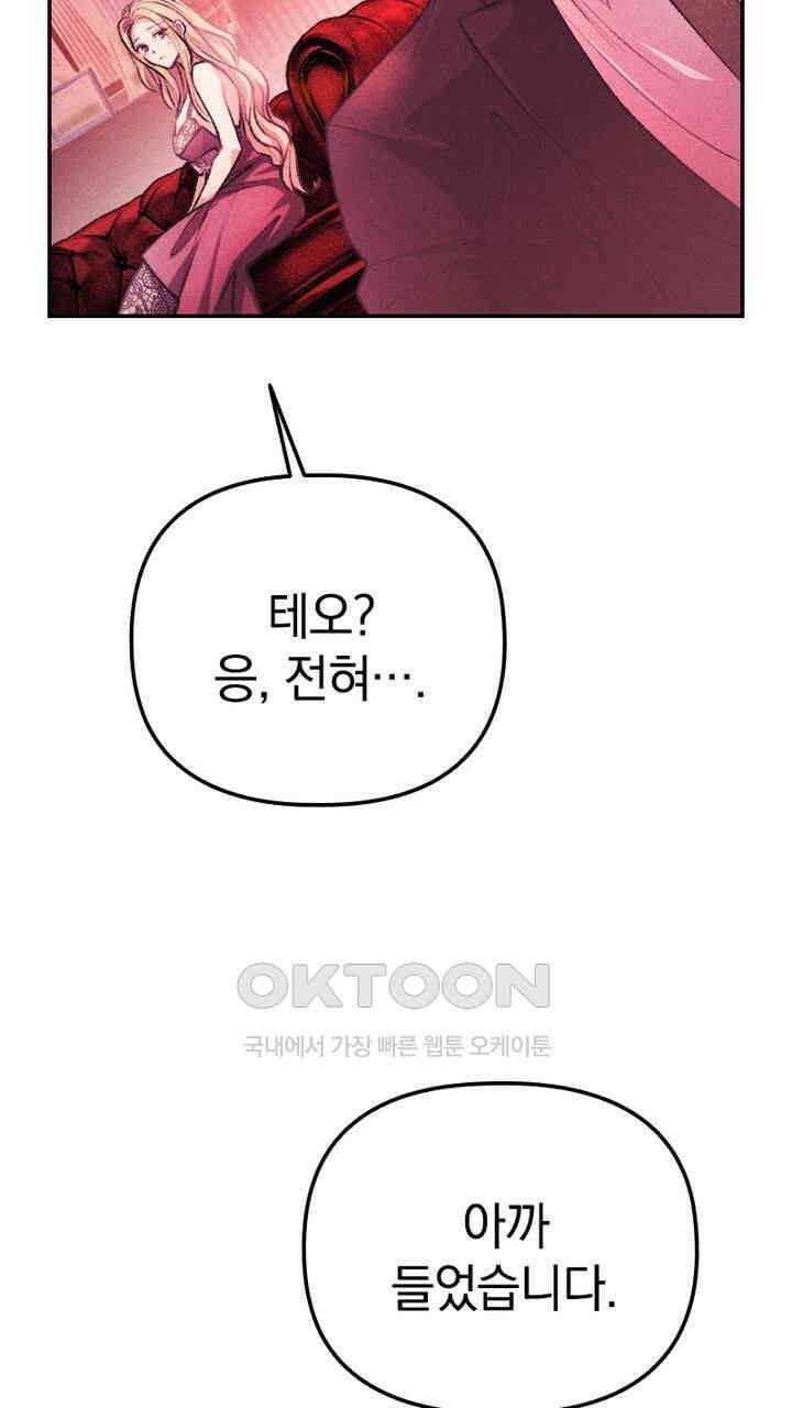 악역 영애의 페로몬 37화 15