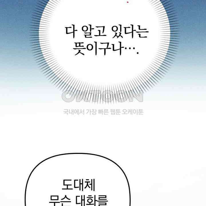 악역 영애의 페로몬 37화 18