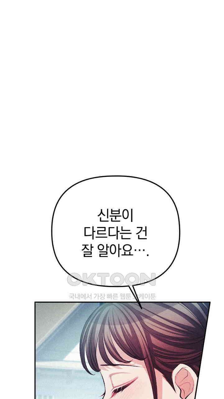 악역 영애의 페로몬 38화 1