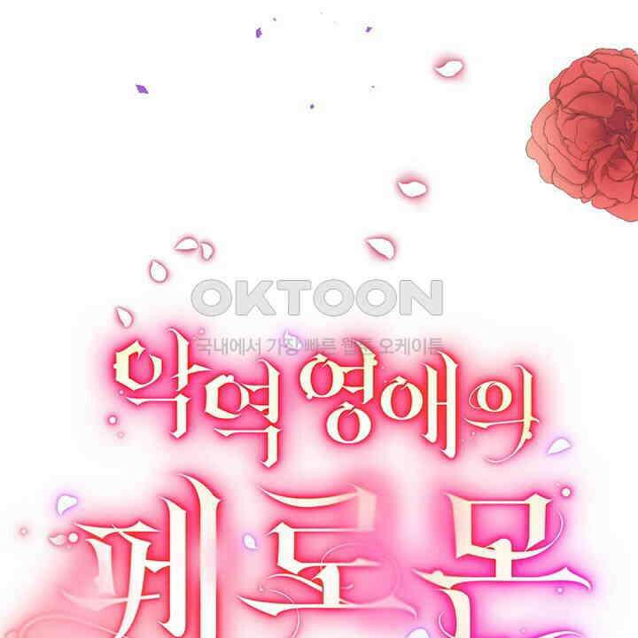 악역 영애의 페로몬 38화 6
