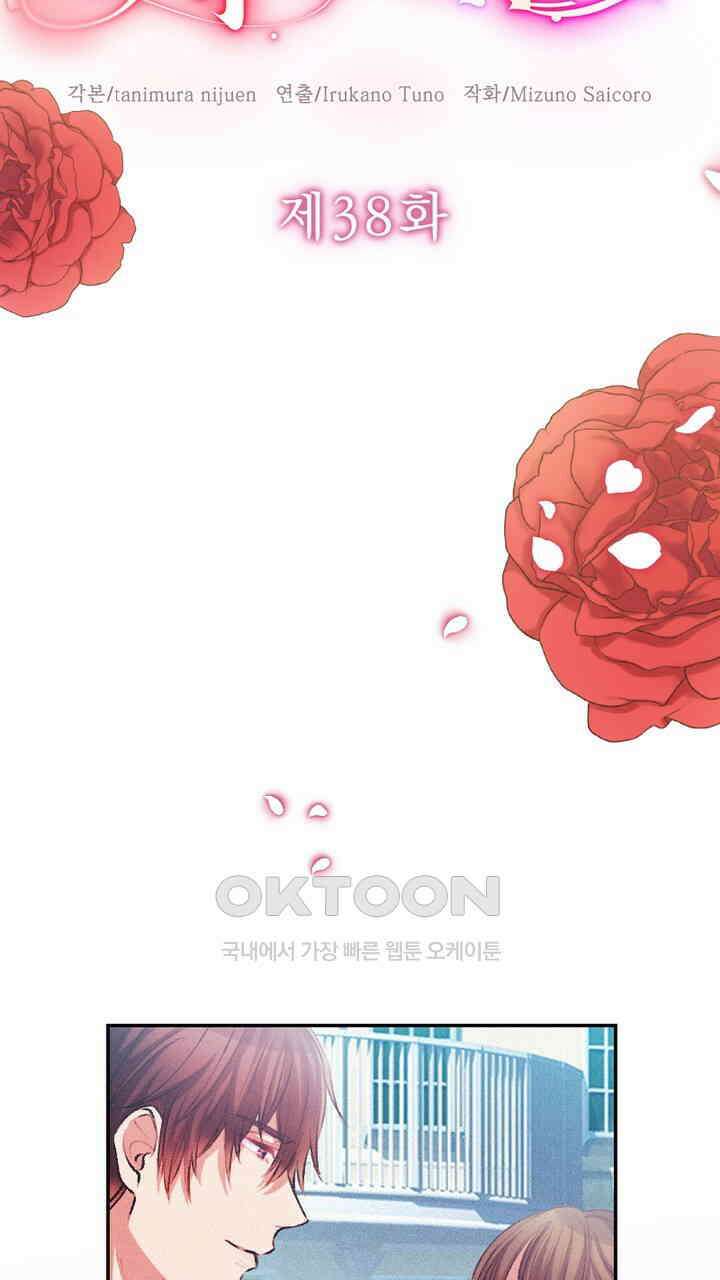 악역 영애의 페로몬 38화 7