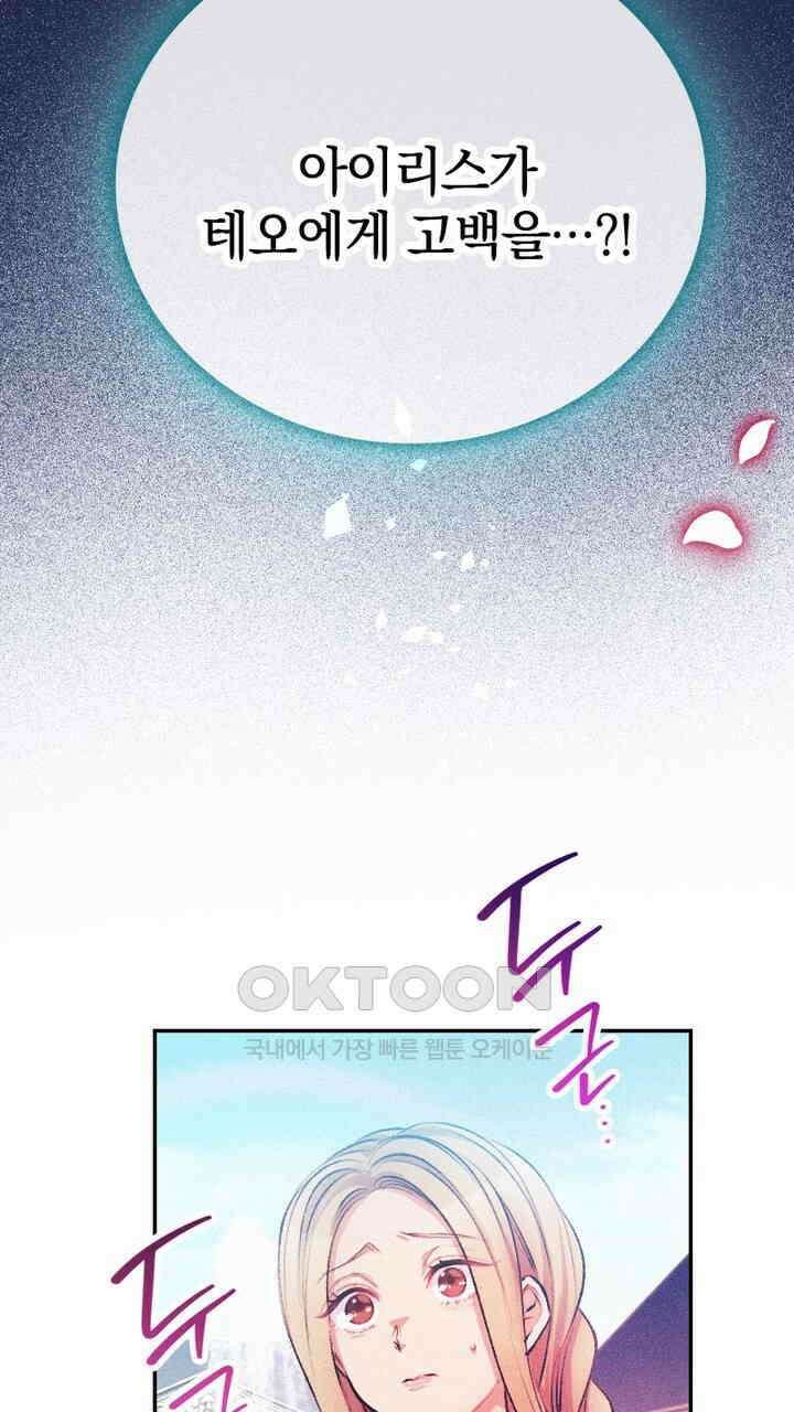 악역 영애의 페로몬 38화 9