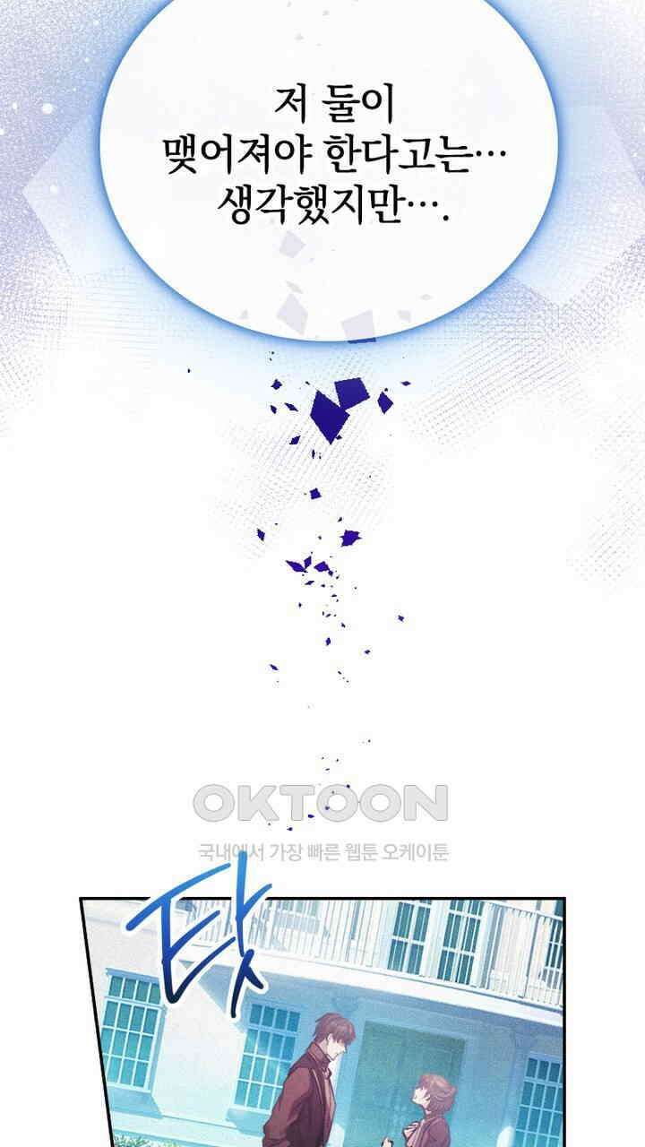 악역 영애의 페로몬 38화 11