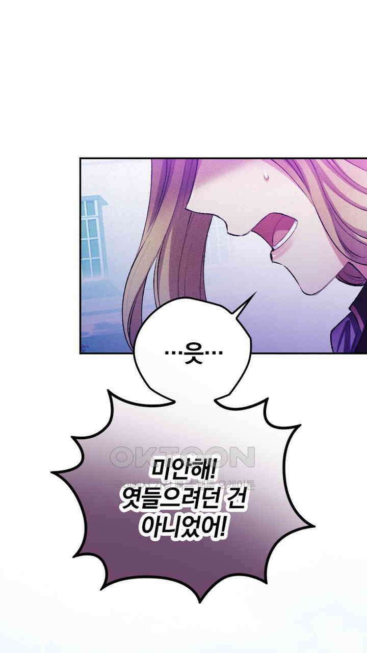 악역 영애의 페로몬 38화 15