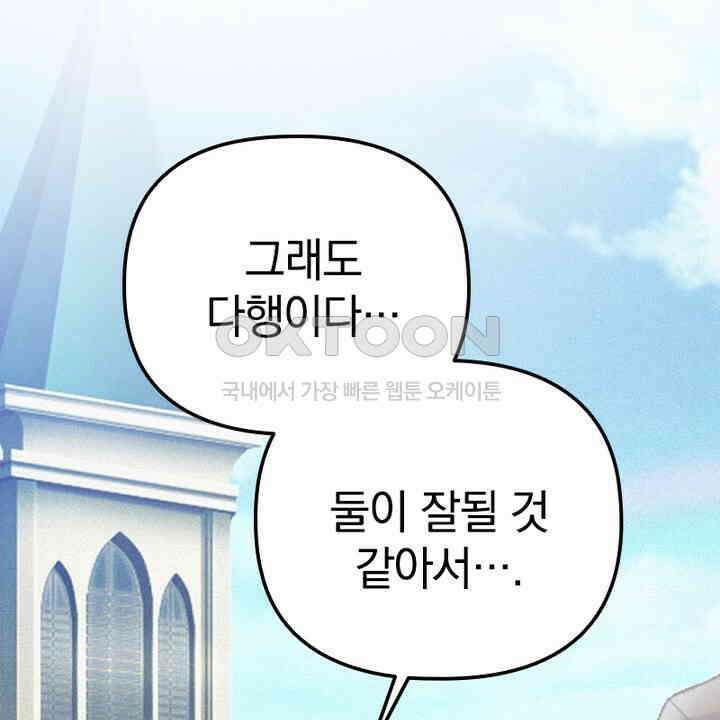 악역 영애의 페로몬 38화 16