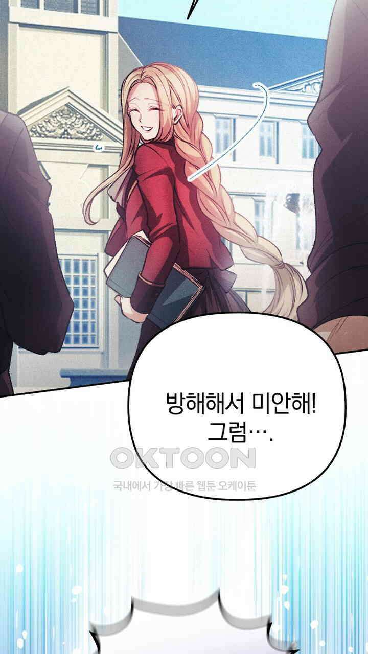 악역 영애의 페로몬 38화 17