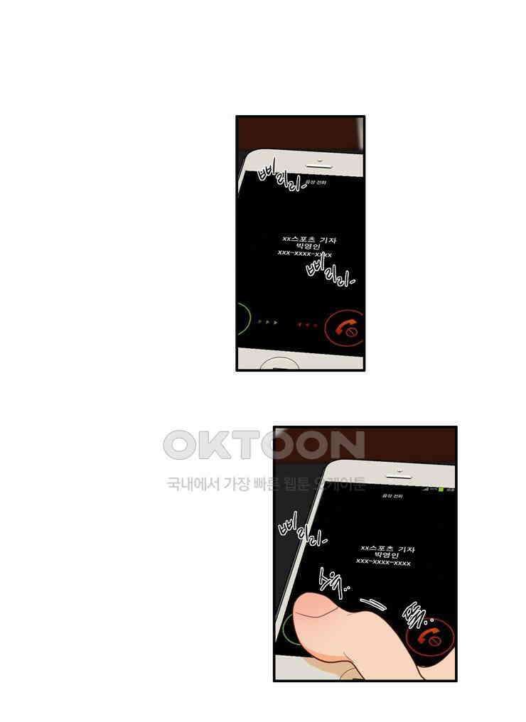 괴물 같은 아이돌 62화 2