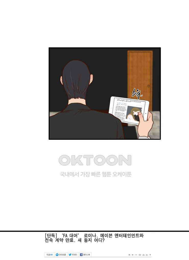 괴물 같은 아이돌 62화 3
