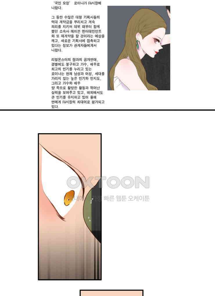 괴물 같은 아이돌 62화 4