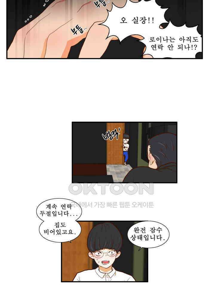 괴물 같은 아이돌 62화 7