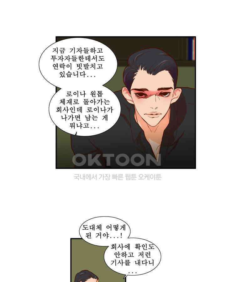 괴물 같은 아이돌 62화 8