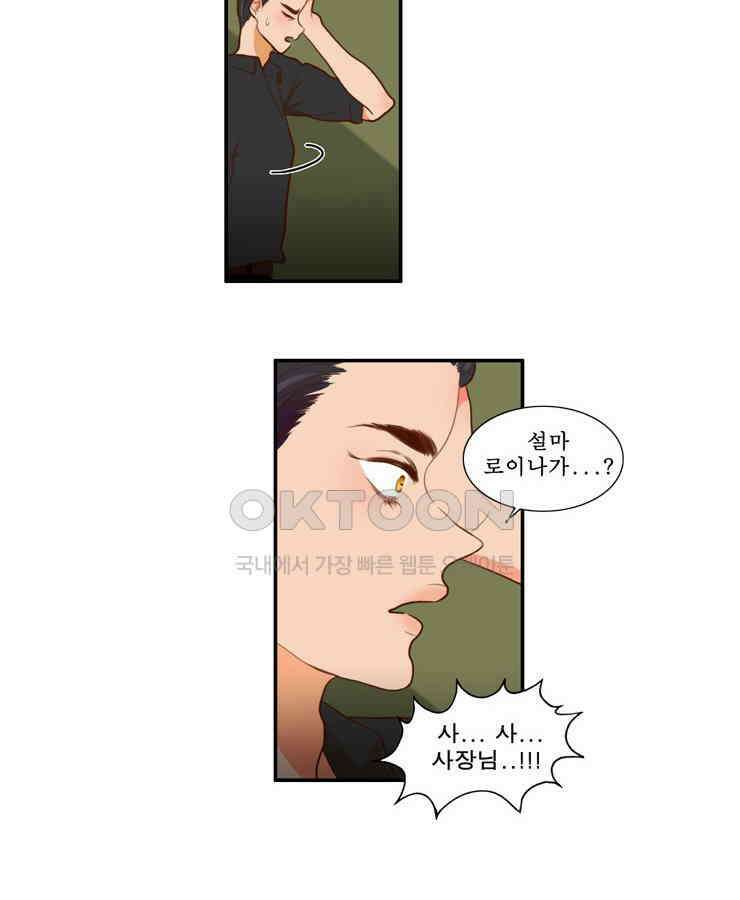 괴물 같은 아이돌 62화 9