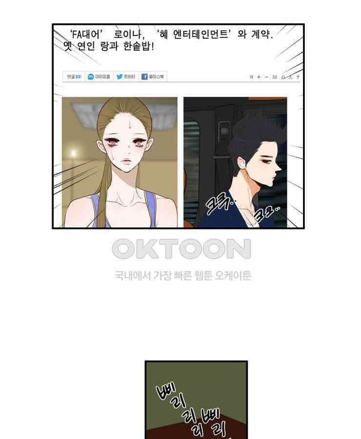 괴물 같은 아이돌 62화 14