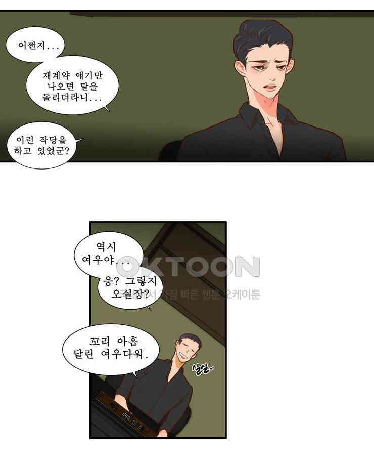 괴물 같은 아이돌 62화 17