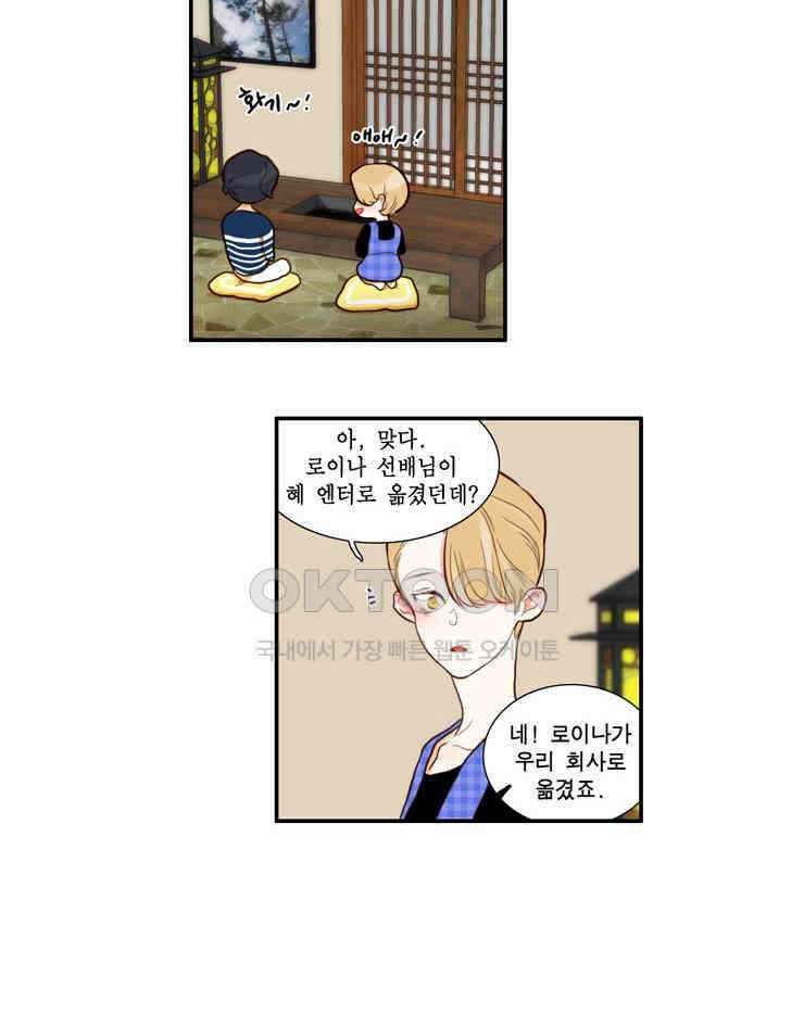 괴물 같은 아이돌 63화 3