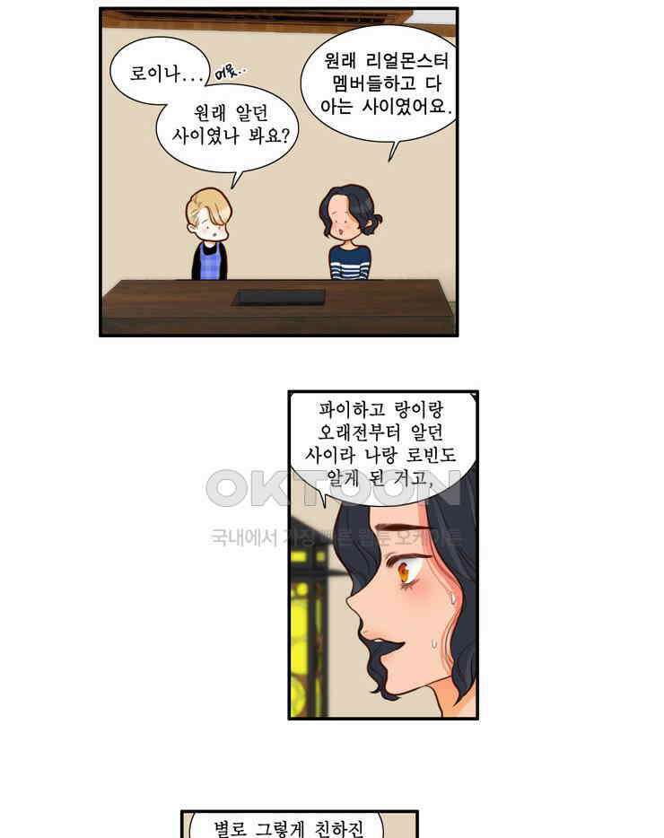괴물 같은 아이돌 63화 4
