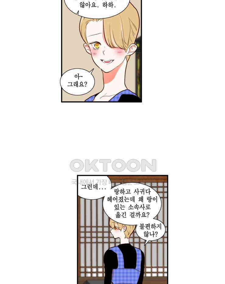 괴물 같은 아이돌 63화 5