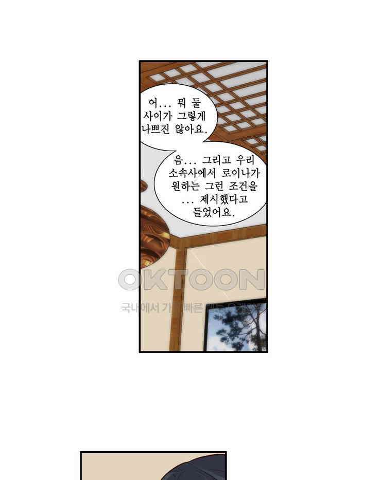 괴물 같은 아이돌 63화 7