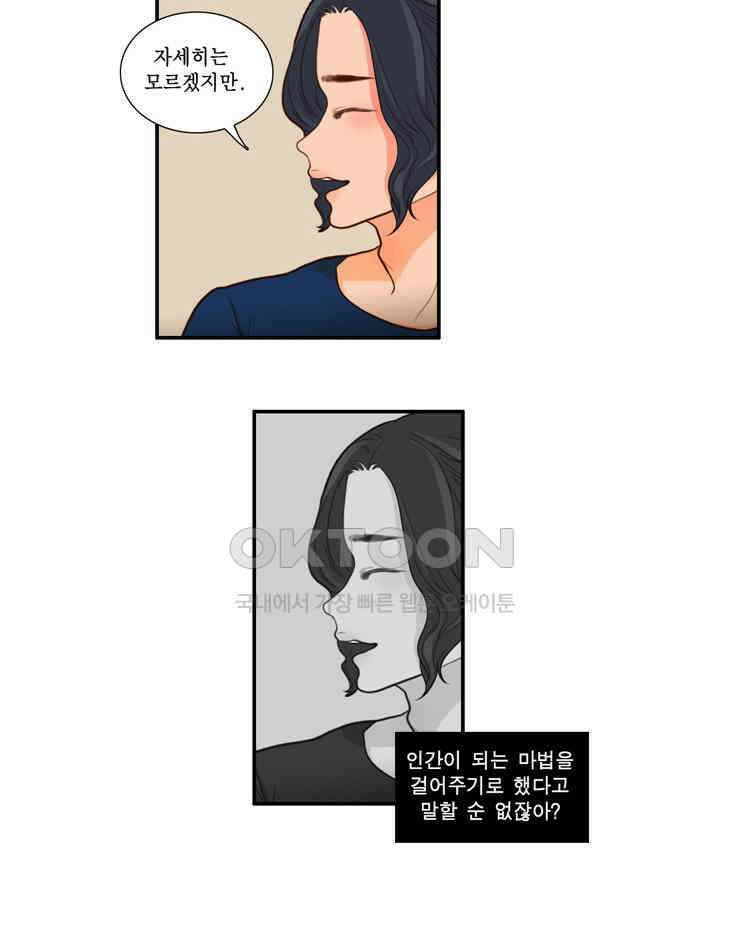 괴물 같은 아이돌 63화 8